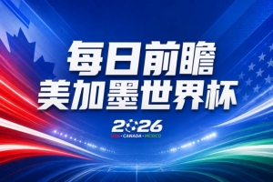 瑞士vs阿尔及利亚直播_瑞士vs阿尔及利亚比赛直播_瑞士vs阿尔及利亚赛事直播