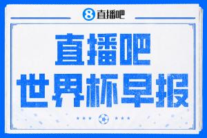 美加墨世界杯直播_世界杯免费直播在线直播_世界杯视频直播高清无插件